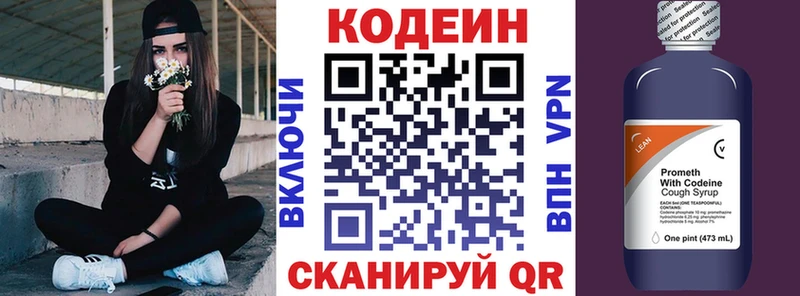 Кодеин Purple Drank  Кузнецк 